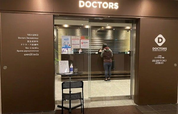 韩国doctors皮肤科怎么约？教你几步搞定预约，享受专业皮肤科诊疗服务！ 