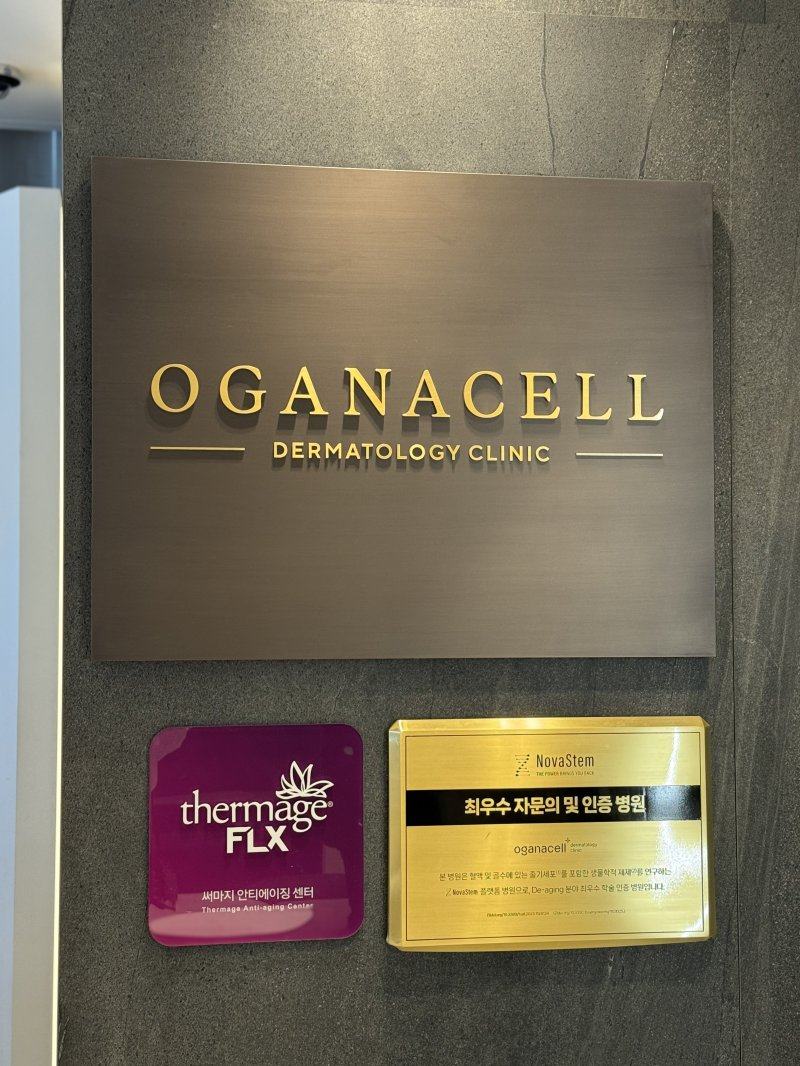 三、奥嘉娜Oganacell皮肤科预约方式