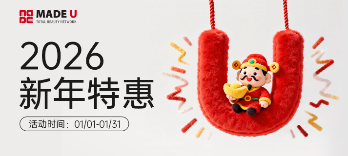 韩国MADEU皮肤科2026年活动