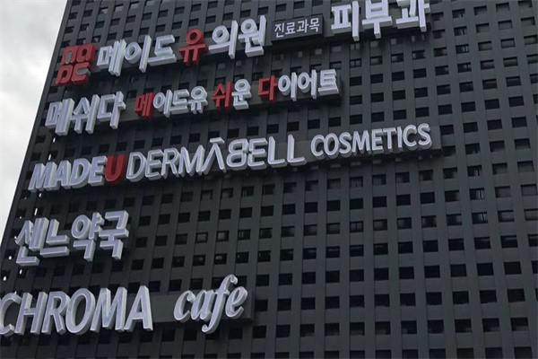 為什麼選擇MADE U皮膚科的院長一對一服務?