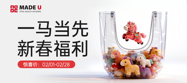 韩国MADEU皮肤科2026年2月特价活动