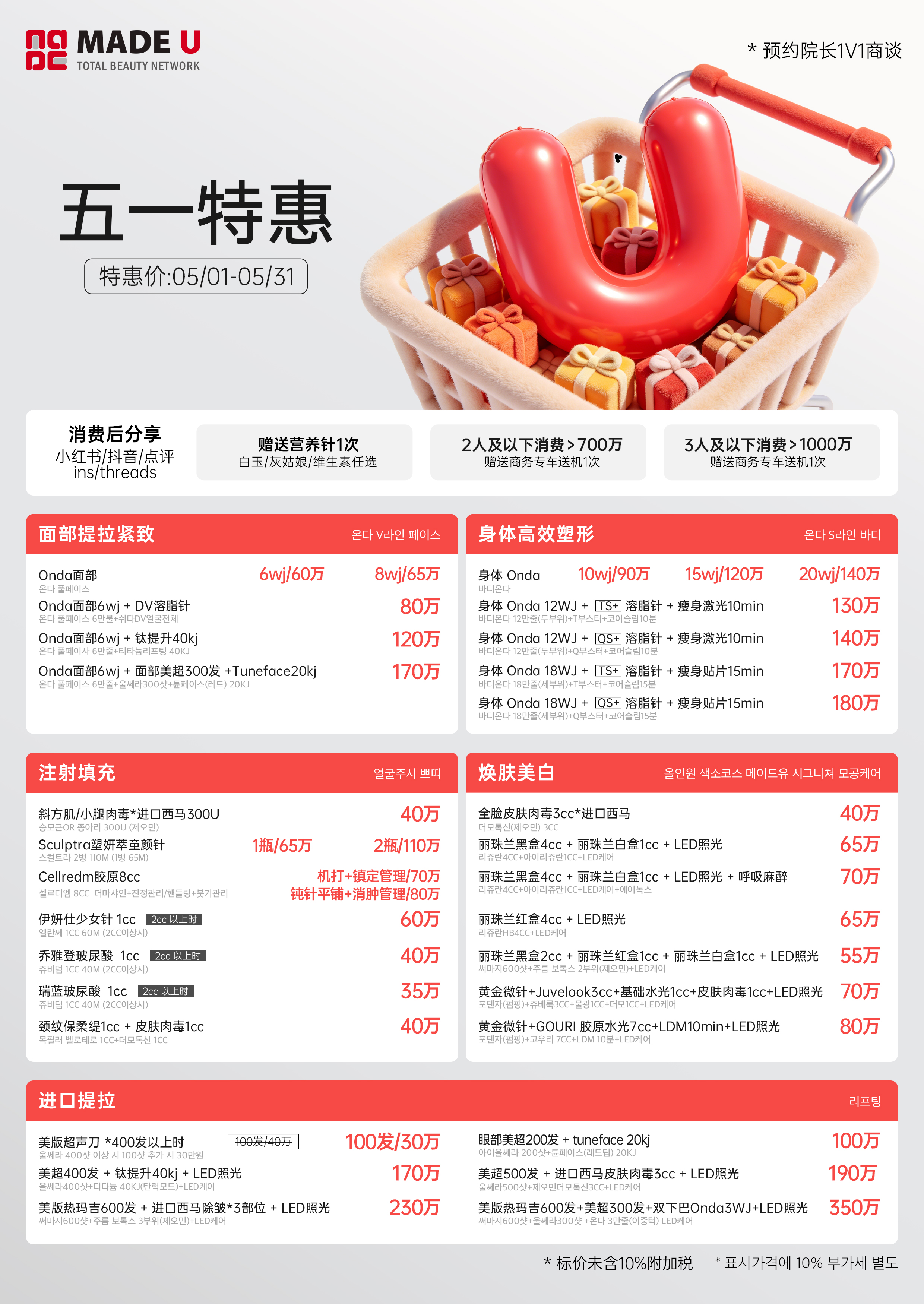 MADE U 皮膚科 五一特惠全解析：首爾江南總院限時變美攻略