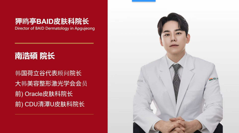 韩国首尔皮肤科哪家口碑好？Alive、Doctors、Baid热门医院整理